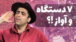 هفت دستگاه و آواز با محمد خدادادی - Seven Dastgah & Avaz - Mohammad Khodadadi