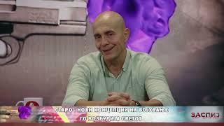 ЗАСПИЈ АКО МОЖЕШ(24.09.2024) ГОСТИН: МЕТОДИ ХАЏИ ЈАНЕВ