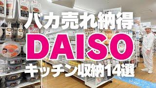 [Amazing storage at DAISO] There's more! 14 amazing kitchen storage ideas from DAISO