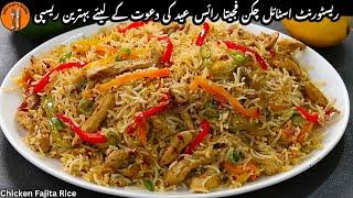 Restaurant Style Chicken Fajita Rice Recipe | Chicken Fried Rice Recipe by Sadia Uzair's Kitchen