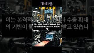 파미셀, 공급계약+임상 4건+신공장까지…줄기세포 대장주 [한입컷]/#파미셀 #줄기세포 #바이오주 #임상3상 #GMP공장 #공급계약#CDMO #재생의료  #주식쇼츠 #shorts