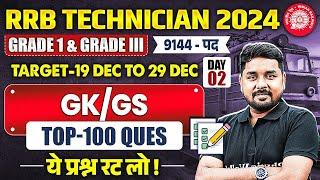 RRB Technician GK GS 2024 | Technician Grade 1 & Grade 3 GK GS | RRB Technician GK GS By Nitin Sir