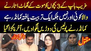 Commander Nay 3 Masoom Bhaiyon Ko Moot Kay Ghaat Otar Diya  | Talaash | Lahore Rang