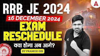 RRB JE Exam Cancel 2024 Official Notice | 16 December 2024 Paper Reschedule