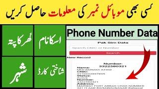 Mobile Number detail 2023 Fresh Data | Mobile Number details with Name  address in Pakistan & India