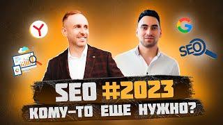 SEO #2023. Что такое продуктовый подход?