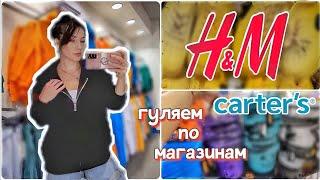 ШОПИНГ ВЛОГ H&M 2022 С ЦЕНАМИ И ПРИМЕРКОЙ/ ГУЛЯЕМ ПО МАГАЗИНАМ #hm #шоппинг #шопингвлог #гардероб