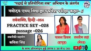 Practice set अभ्यास सेट -28 अनुच्छेद  Passage -26