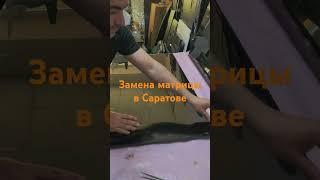 ремонт телевизоров в Саратове, Замена матрицы Самсунг, Лдж Флипис,Сони