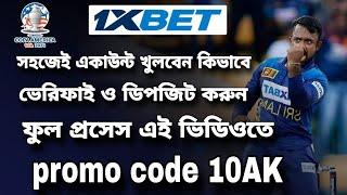 1xbet promo code | how to create 1xbet affiliate promo code | #1xbetpromocode |