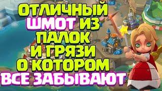 ОТЛИЧНЫЙ ШМОТ ДЛЯ F2P О КОТОРОМ ВСЕ ЗАБЫВАЮТ! [Lords Mobile]