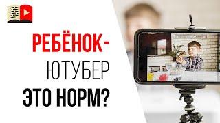 Со скольки лет стоит начинать снимать видео? | Нужно ли ребёнку помогать делать YouTube канал?