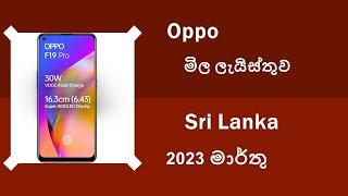 Oppo 2023 March Phone Specs & Price List in Sri Lanka - Mobile4n.com