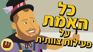 כל האמת על פעילות צוותית