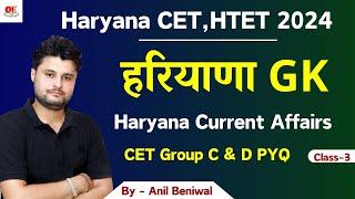 Haryana GK Important PYQ -3 | Haryana Current Affairs | CET Previous Paper solution by  Anil Beniwal