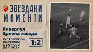 Liverpul - Crvena zvezda 1:2 | Kup evropskih šampiona, 1/8 finala (06.11.1973.), highlights