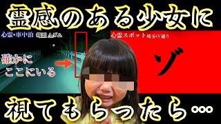 【ガチ霊視】男の霊の涙…霊媒師の少女に心霊映像を視てもらった|鑑定•解説【心霊スポット、ユーチューバー】心霊、弟子、霊能者、怖い話、怪談、怪奇現象、幽霊、恐怖、怖い、映像、動画、アンビリーバボー