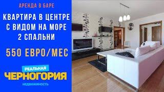 Черногория. Бар. Аренда квартиры в центре на длительный срок. 550 €/месяц. Видеообзор