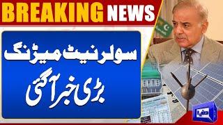 Solar Net Metering In Pakistan | Govt takes Big Decision About Net Metering | Dunya News