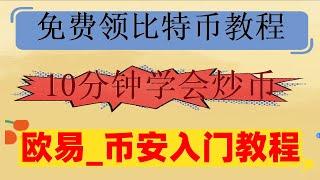 #币安如何注册 #中国加密货币禁令，#eth交易平台 #大陆如何购买eth，#英国usdt|最便宜的泰达币交易所#【牛市必杀技。ACE代币超高分额,微信支付宝银行卡等人民币通路购买币安币的方法