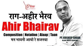 Raag Ahir Bhairav | अहीर भैरव | Balam Bairi |Tutorial | Pt. Kuldeep Sagar | Alaap Music Academy |