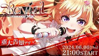 【3DLIVE】Revival / 重大告知あり！【#角巻わため生誕祭2024】