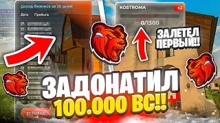 ЗАДОНАТИЛ 100.000 РУБЛЕЙ на БЛЕК РАШУ!ЗАЛЕТЕЛ на ОТКРЫТИЕ 77 СЕРВЕРА KOSTROMA на БЛЕК РАШЕ!