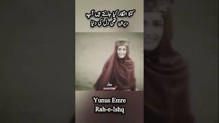 Rah-e-Ishq | Yunus Emre | Kitna Intizaar Kya | InziMedia