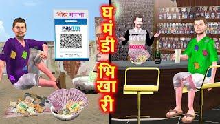 घमंडी भिकारी Ghamandi Bikari Comedy Video Hindi Kahaniya Bedtime Stories New Funny Comedy Video