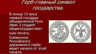 Державность и величие в символах страны. с. Молдовановка