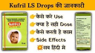 kufril ls drop uses | price | composition | dose | side effects | review | in hindi