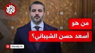 ماذا نعرف عن أسعد حسن الشيباني وزير الخارجية الجديد في الحكومة السورية؟