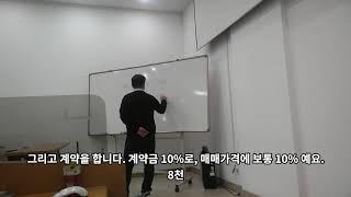 [강사야] 부동산 이중매매 사기와 예방법 - 이현석 강사