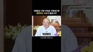 원망하는 마음 . 사람들은 가장 가까운 사람일수록 원망하는 마음이 많습니다.