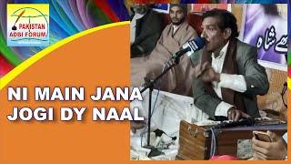 Ni Main Jana Jogi Dy Naal | Pakistan Adbi Forum | Kalam Baba Bulhy Shah | Vehra Bulhy Shah #baba