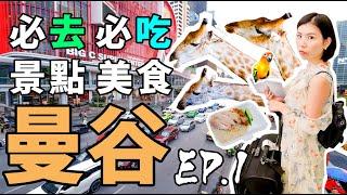 【泰國曼谷自由行 EP1】帶你去曼谷熱門景點好吃好玩｜四面佛+水門市場+Safari World+火車夜市｜Curtiss Ho 阿業Life