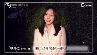 Cheng Xiao speaks in Korean again for promotion of her drama The World Of Fantasy broadcast in Korea