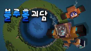 마인크래프트 바위골렘 [블루홀 괴담] Minecraft - blue hole