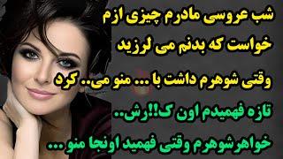 داستان واقعی:ویژه شب جمعه! بی نهایت جذابه :وقتی شوهرم داشت با...منو می.. کرد تازه فهمیدم ک..رش!!