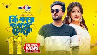 Ki Kore Bolbo Toke | Full Natok | Jovan | Tanjin Tisha | Mohidul Mohim | Bangla Natok