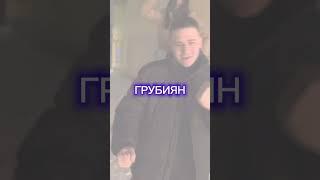 ТАЙПАН - Грубиян (Отрывок нового трека)