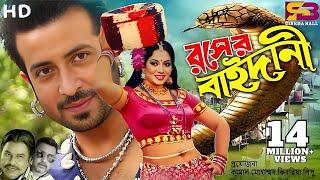 Rongin Rosher Baidani (রঙ্গীন রসের বাইদানী) Shakib Khan | Shabnur | Miju Ahmed | Bangla Full Movie