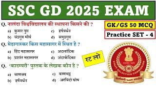 SSC GD 2025 GK GS | SSC GD Practice Set | SSC GD constable 2025 | GK GS for SSC GD 2025