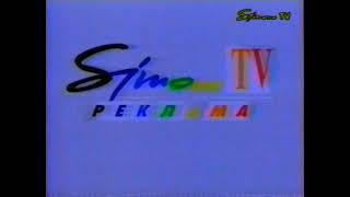 Рекламна заставка "Simon" (Харків, 1992-1996)