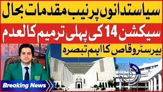 NAB Amendment Case Update | Barrister Waqas Important Analysis | Breaking News