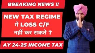 NEW TAX REGIME में LOSS नहीं मिलेगा  I INCOME TAX Update AY 2024-25   SHARE TRADING I PROPERTY SALE