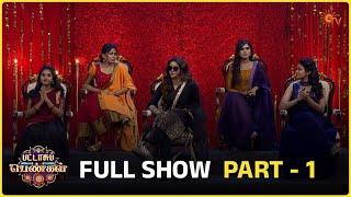 Pattasu Pengal - Full Show | Part - 1 | Diwali Special show 2024 | Sun TV