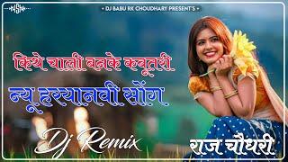 Kabootri moto lelyu photo lelyu New Haryanvi Song Dj Remix 4D Brazil Bass Dj Raj Choudhary Rk Babu