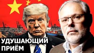 К чему приведёт закрытие рынков США для ЕС и Китая? Михаил Хазин