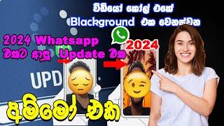 WhatsApp updates 2024 sinhala | WhatsApp New features sinhala